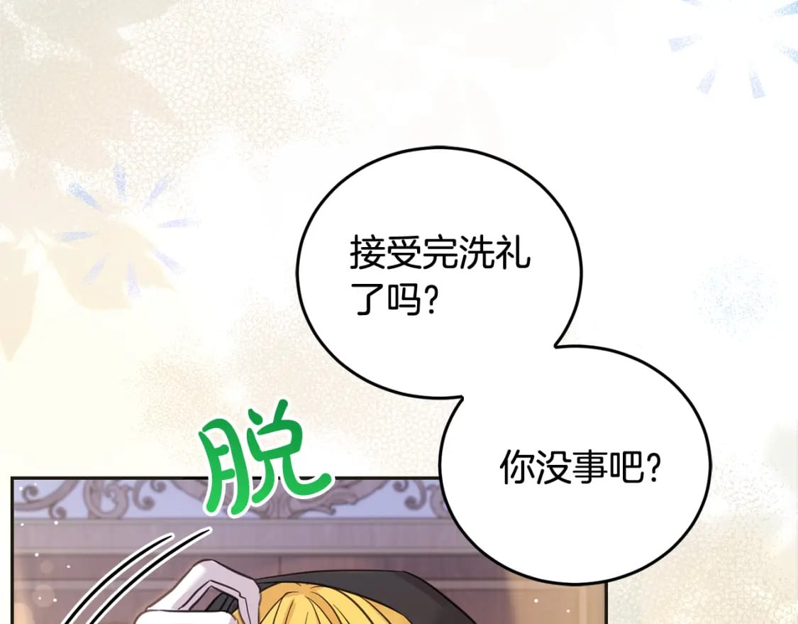 坏蛋们的掌上千金漫画观看漫画,第96话 神殿拐孩子？1图