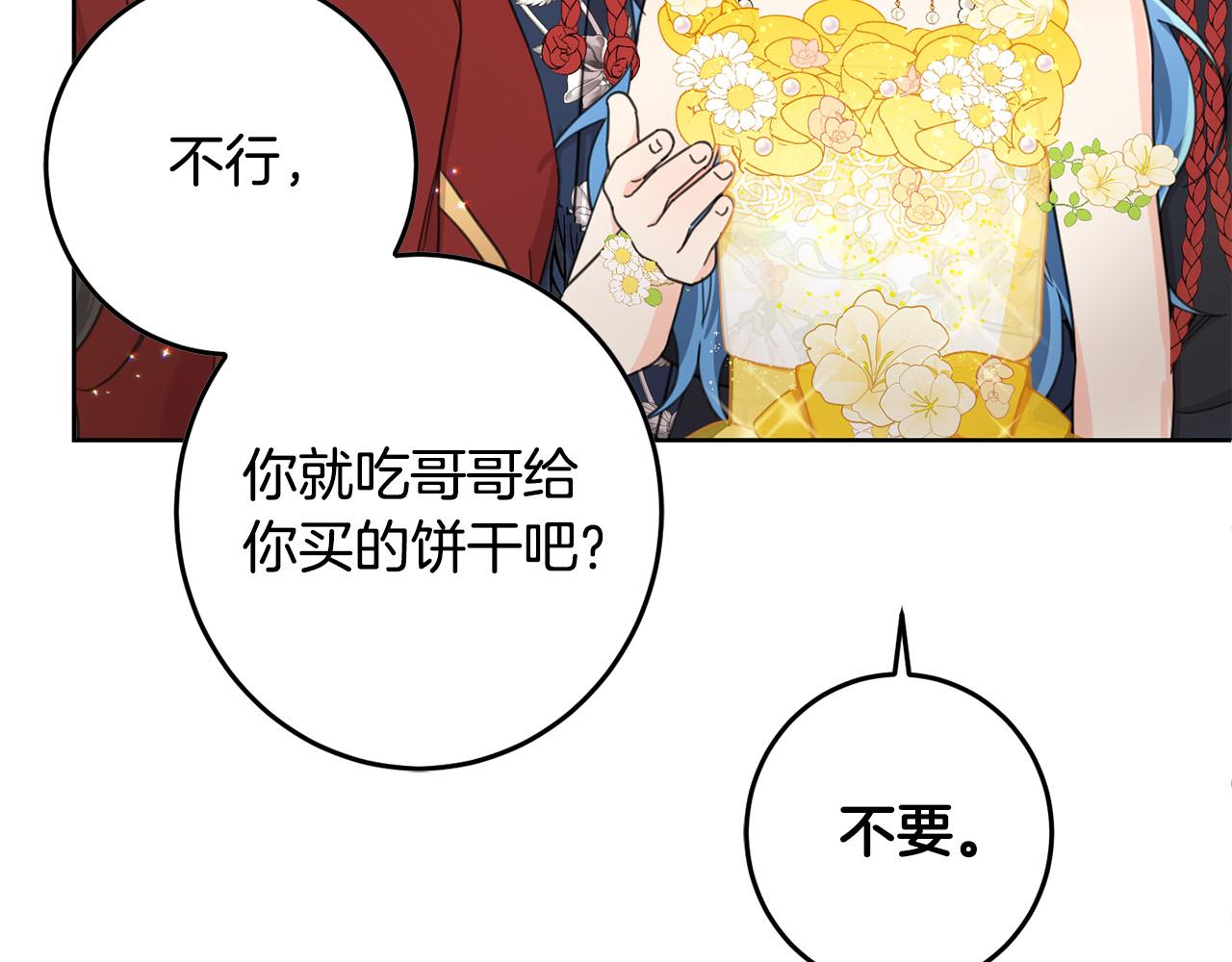 坏蛋们的掌上千金动漫全集完整版漫画,第51话 拿美食诱惑我？1图