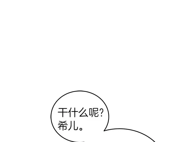 坏蛋们的掌上千金免费阅读下拉式漫画,第113话 迟来的道歉1图