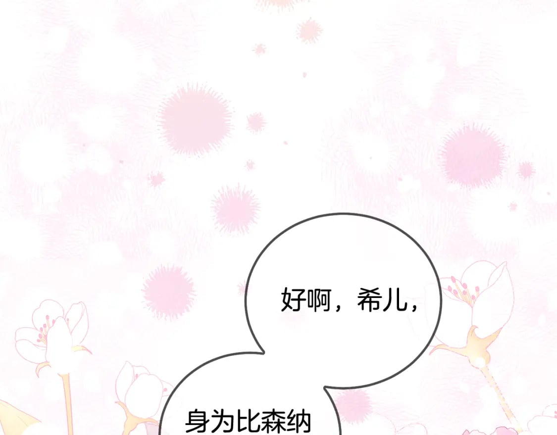 坏蛋们的掌上千金漫画免费阅读漫画,第73话 敢打我女儿？！1图