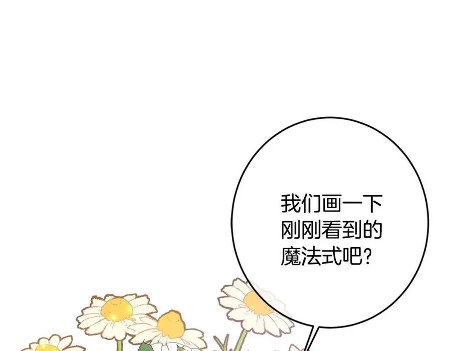 坏蛋们的掌上千金全集免费阅读漫画,第23话 闯入者1图