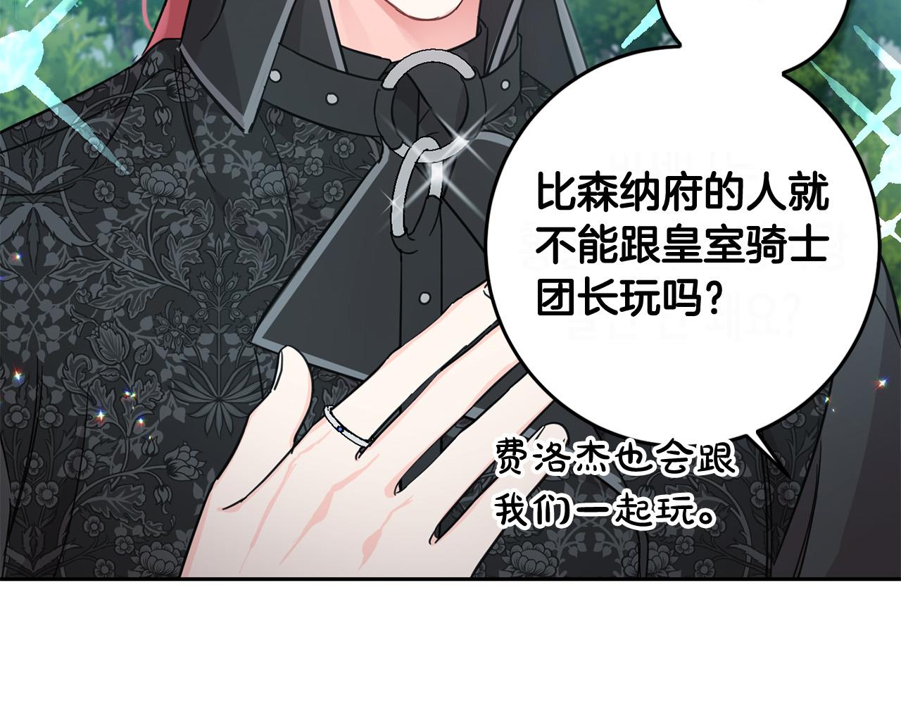 坏蛋们的掌上千金合集漫画,第53话 梦想是嫁给你！2图