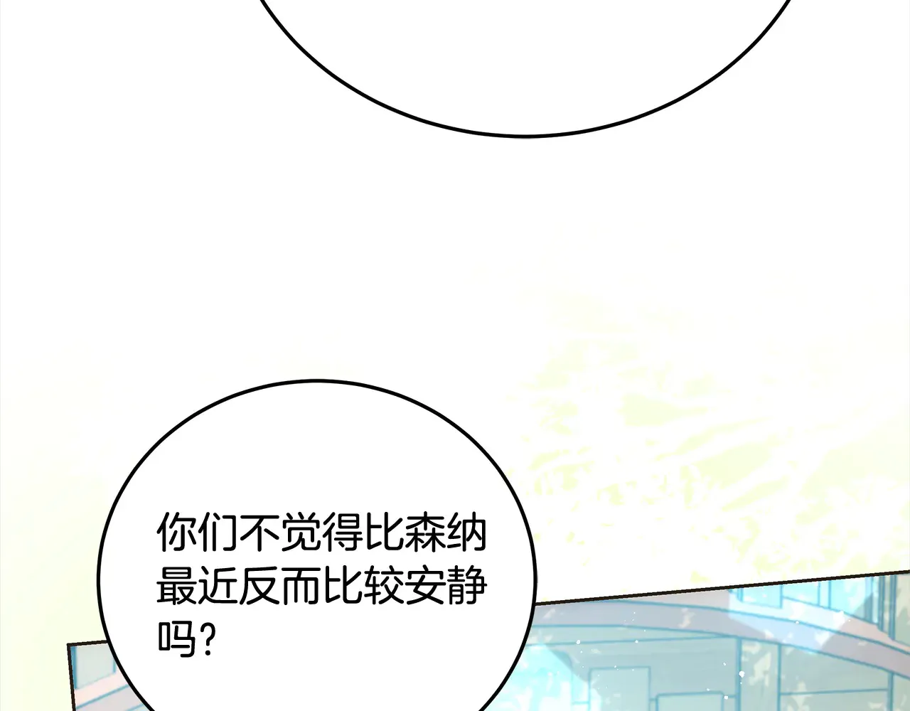 坏蛋们的掌上千金最终结局漫画,第107话 处刑2图