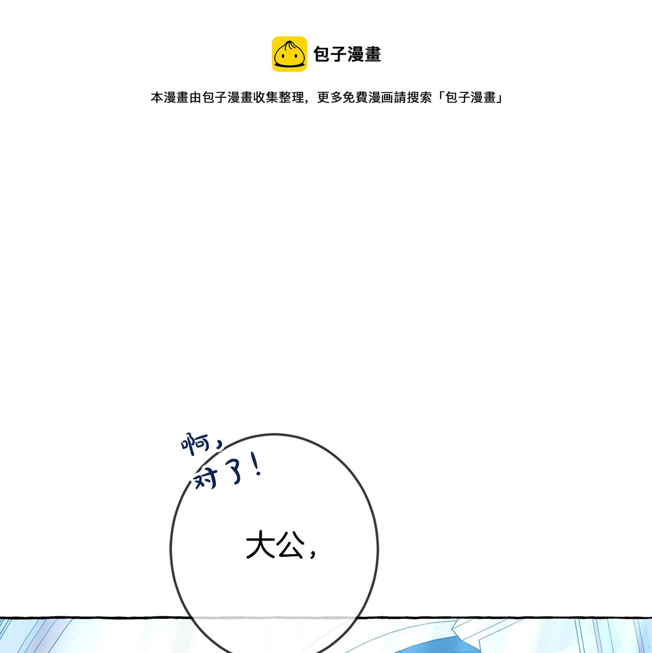 坏蛋们的掌上千金完整版漫画,第13话 爸爸救我1图