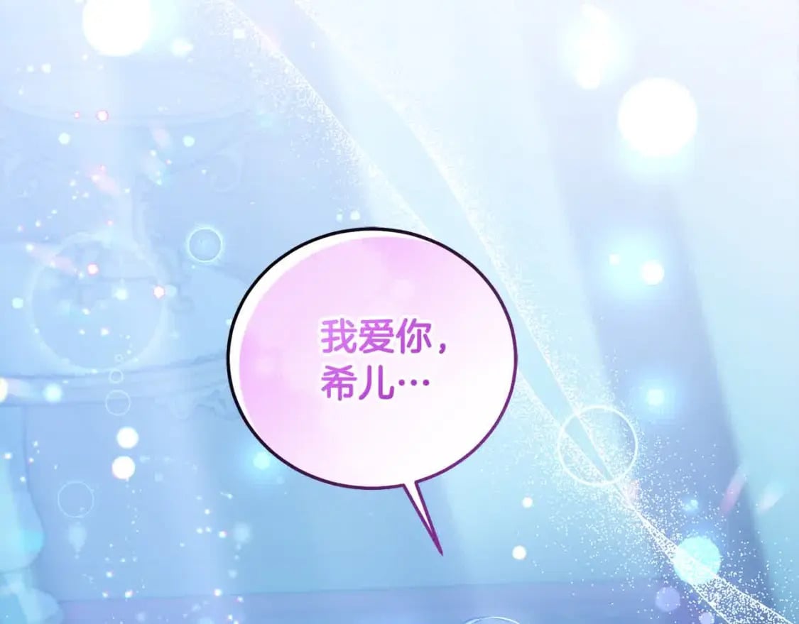 坏蛋们的掌上千金原名漫画,第91话 后悔1图