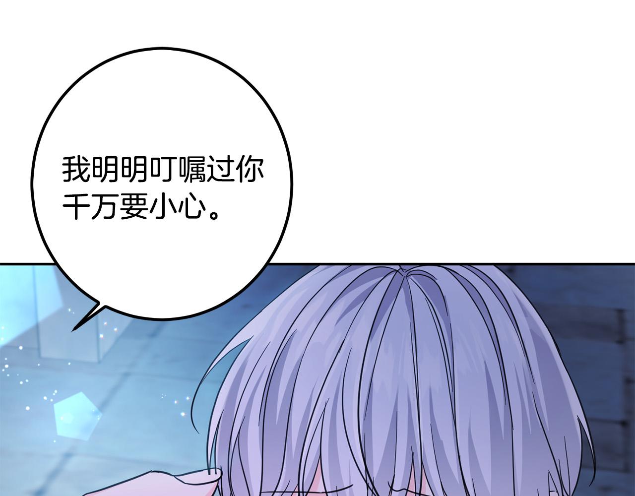 坏蛋们的掌上千金漫画免费阅读漫画,第55话 救命恩人2图