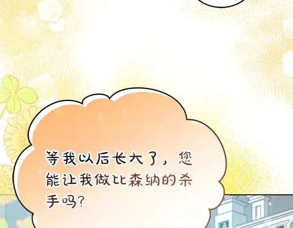 坏蛋们的掌上千金免费漫画漫画,第118话 许下约定2图