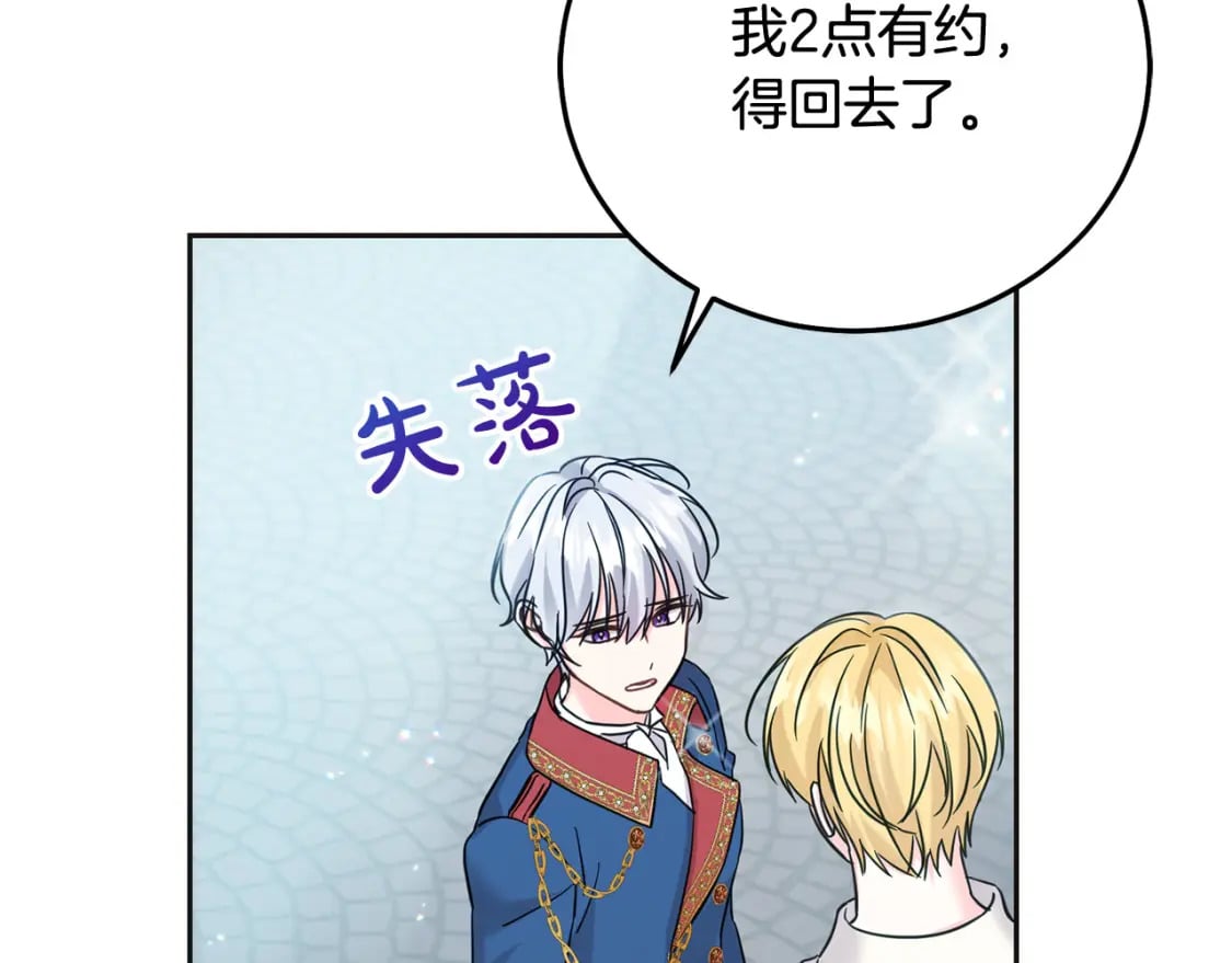 坏蛋们的掌上千金小说免费阅读漫画,第71话 哥哥要背叛家族？1图