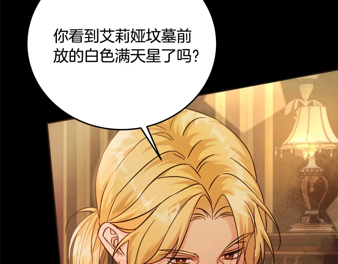 坏蛋们的掌上千金漫画全集解说漫画,第105话 圣女低头求我？1图