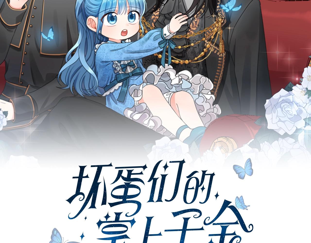 坏蛋们的掌上千金漫画,第15话 导师2图