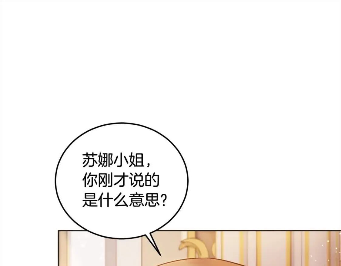 坏蛋们的掌上千金合集漫画,第94话 联手1图