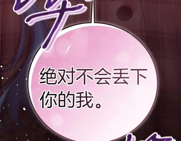 坏蛋们的掌上千金漫画免费阅读漫画,第114话 嘱咐2图