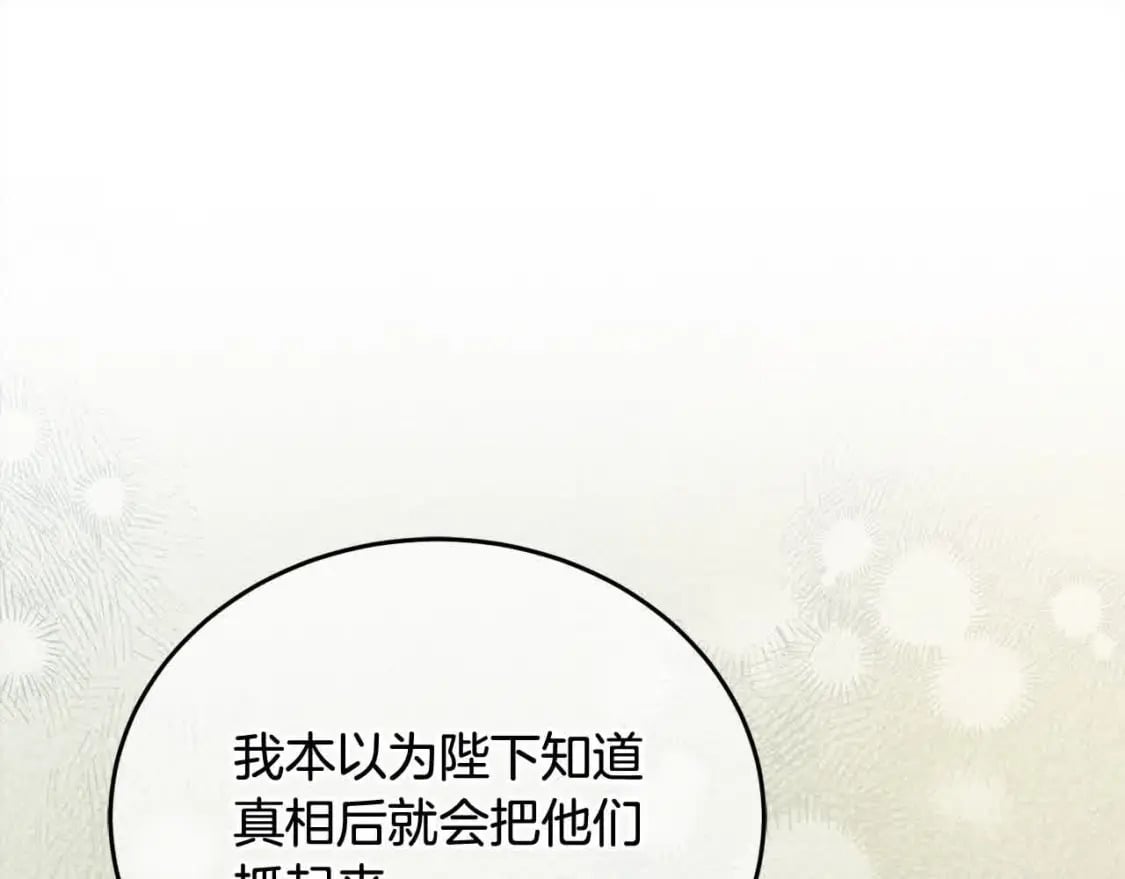 坏蛋们的掌上千金漫画,第95话 我会忘记妹妹？1图