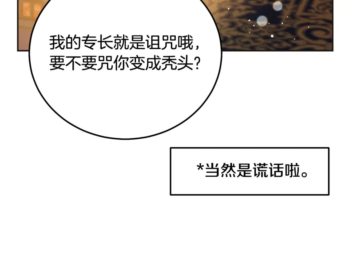 坏蛋们的掌上千金小说免费阅读漫画,第72话 召唤出怪物1图
