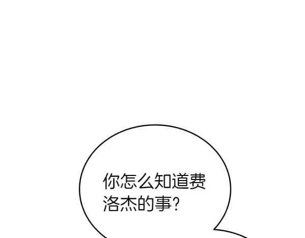 坏蛋们的掌上千金漫画漫画,第115话 闹剧1图