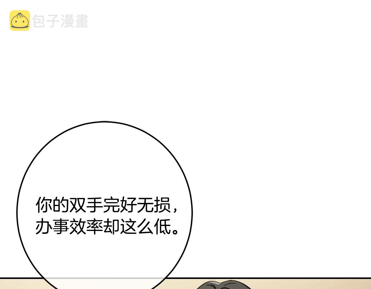 坏蛋们的掌上千金漫画下拉式漫画,第19话 反派忙内诞生！2图