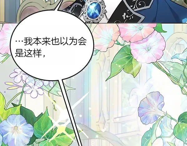 坏蛋们的掌上千金原名漫画,第111话 变装见面1图