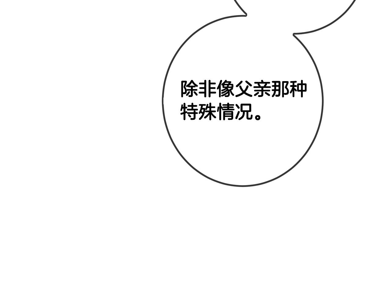 坏蛋们的掌上千金原名漫画,第66话 探望玛丽安阿姨2图