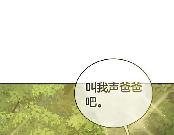 坏蛋们的掌上千金酷看漫画漫画,第109话 爸爸的关照1图