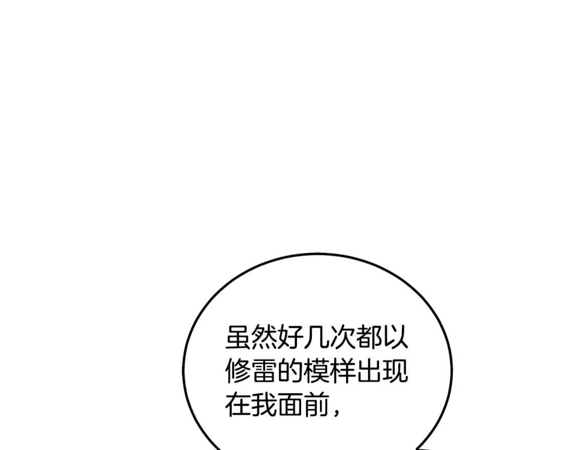 坏蛋们的掌上千金漫画1至100集漫画,第81话 收服拉瑞斯1图