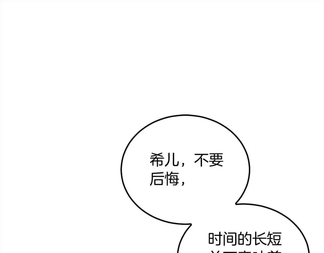 坏蛋们的掌上千金免费阅读下拉式漫画,第92话 抛弃爸爸？1图