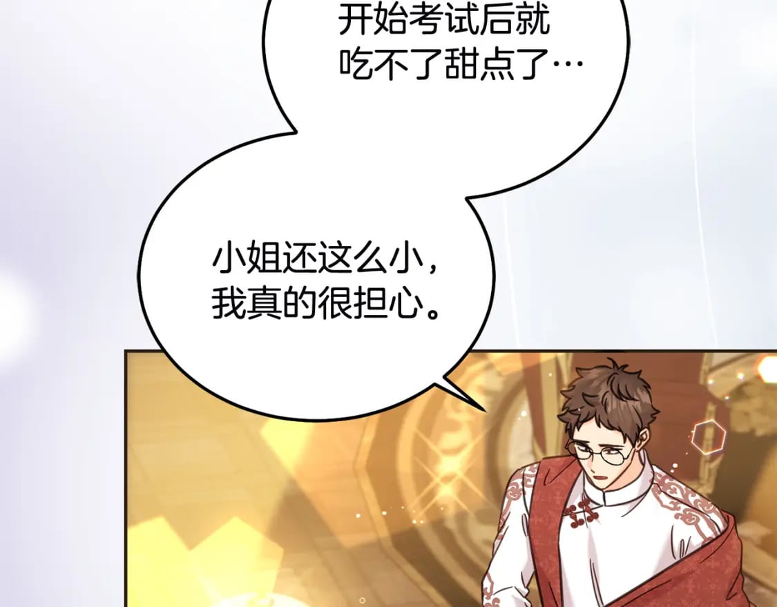 坏蛋们的掌上千金漫画免费阅读漫画,第78话 龙骑士的诅咒1图