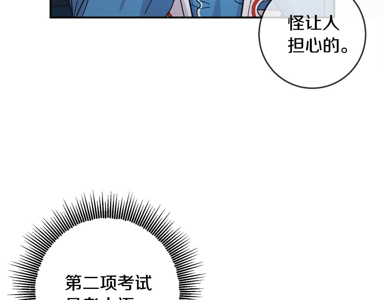 坏蛋们的掌上千金漫画免费阅读漫画,第49话 继承人2图