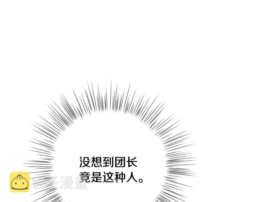 坏蛋们的掌上千金最终结局漫画,第42话 军纪毒瘤2图