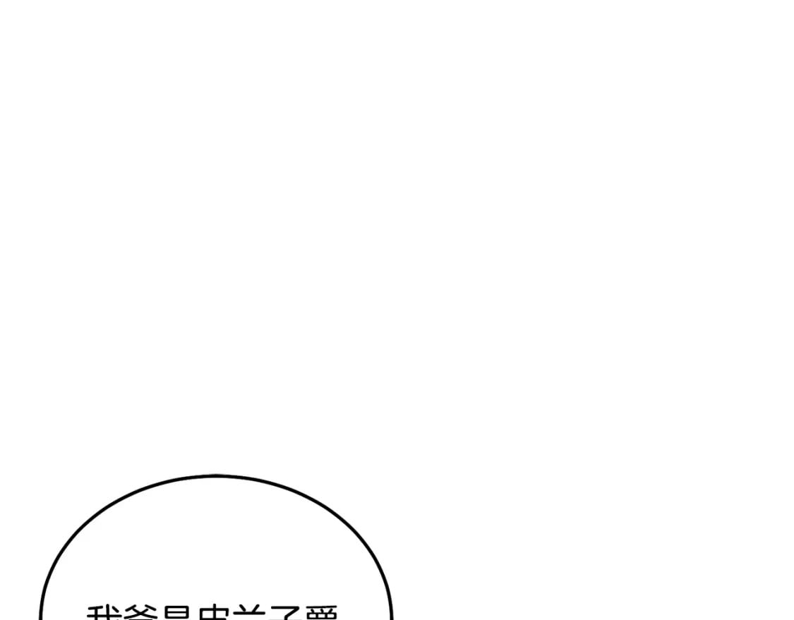 坏蛋们的掌上千金漫画免费下拉式奇漫屋漫画,第76话 喊家长，打群架！1图