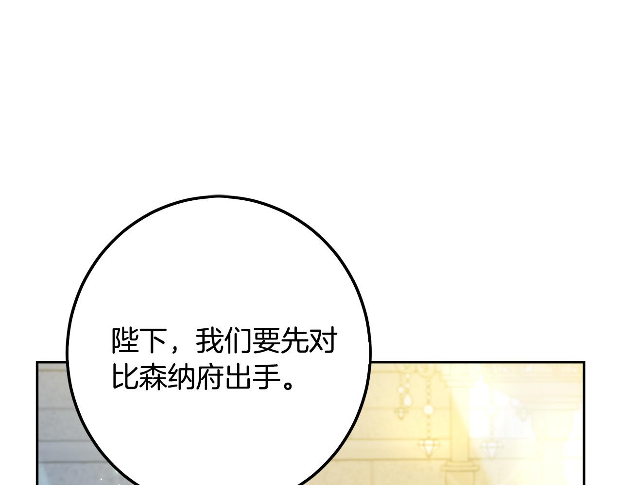 坏蛋们的掌上千金43话漫画,第59话 让我来当恶人！2图