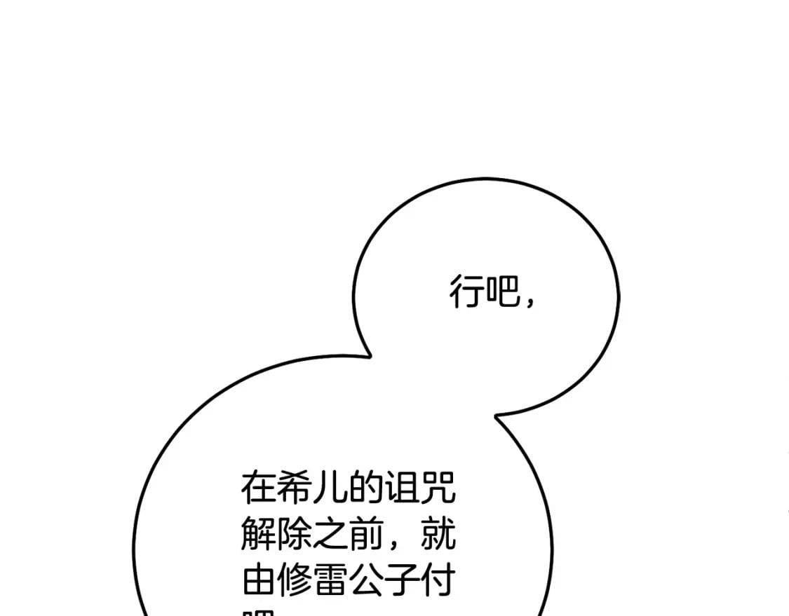 坏蛋们的掌上千金小说免费阅读漫画,第71话 哥哥要背叛家族？1图