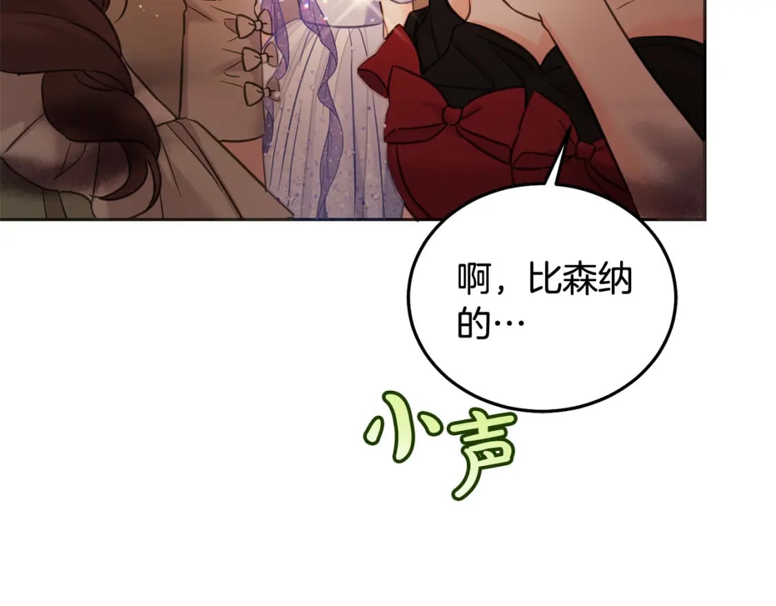 坏蛋们的掌上千金漫画全集漫画,第84话 甜妹的跳舞邀请1图