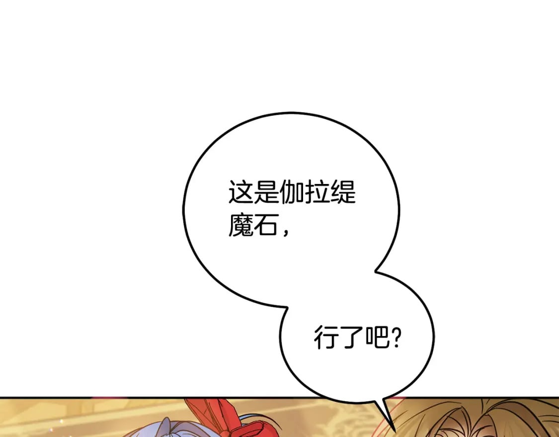 坏蛋们的掌上千金全集免费观看漫画,第72话 召唤出怪物2图