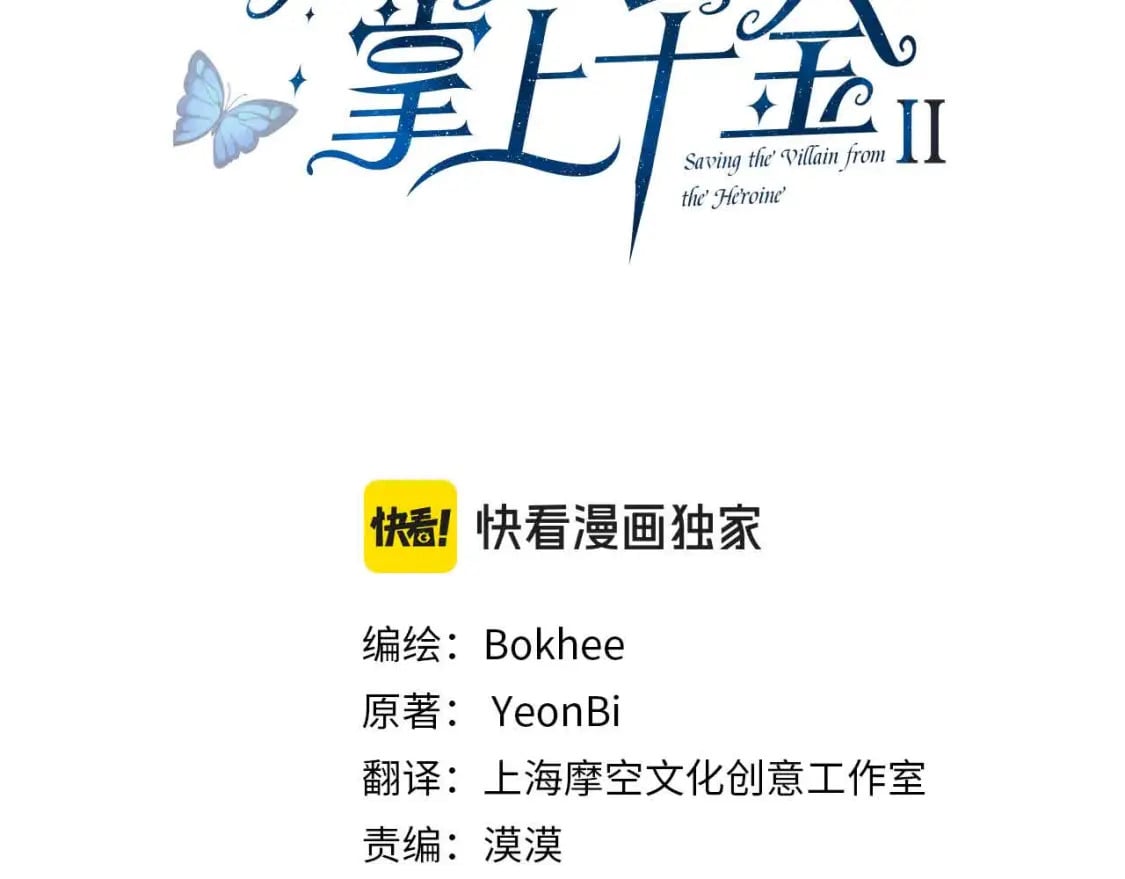 坏蛋们的掌上千金原名漫画,第91话 后悔1图