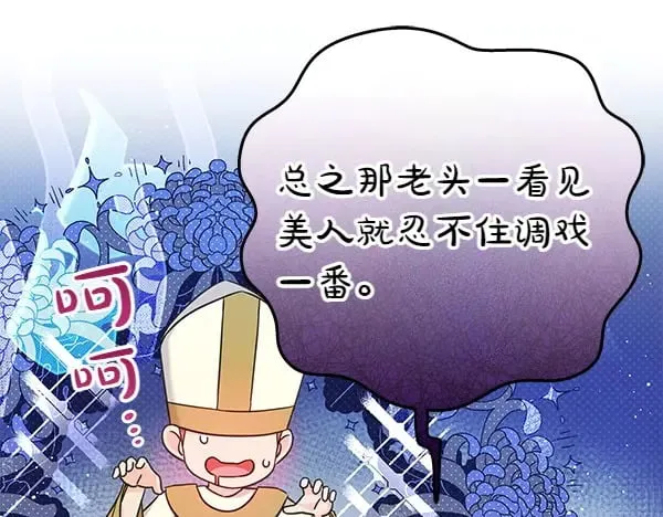 坏蛋们的掌上千金漫画免费阅读漫画,第110话 不会抛弃你2图