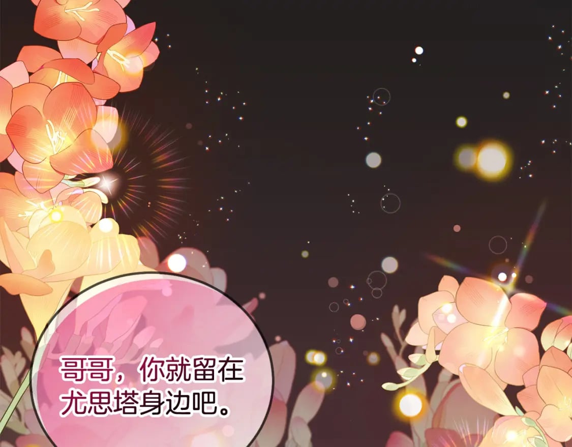 坏蛋们的掌上千金漫画免费阅读漫画,第75话 绑架甜点师2图