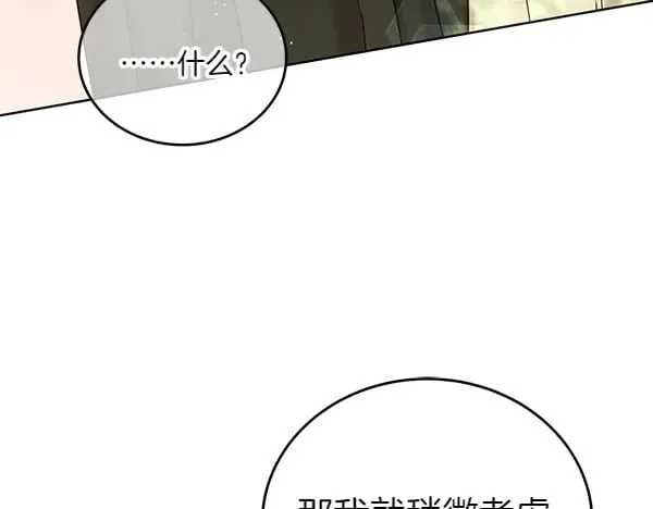 坏蛋们的掌上千金漫画免费下拉式奇漫屋漫画,第109话 爸爸的关照2图