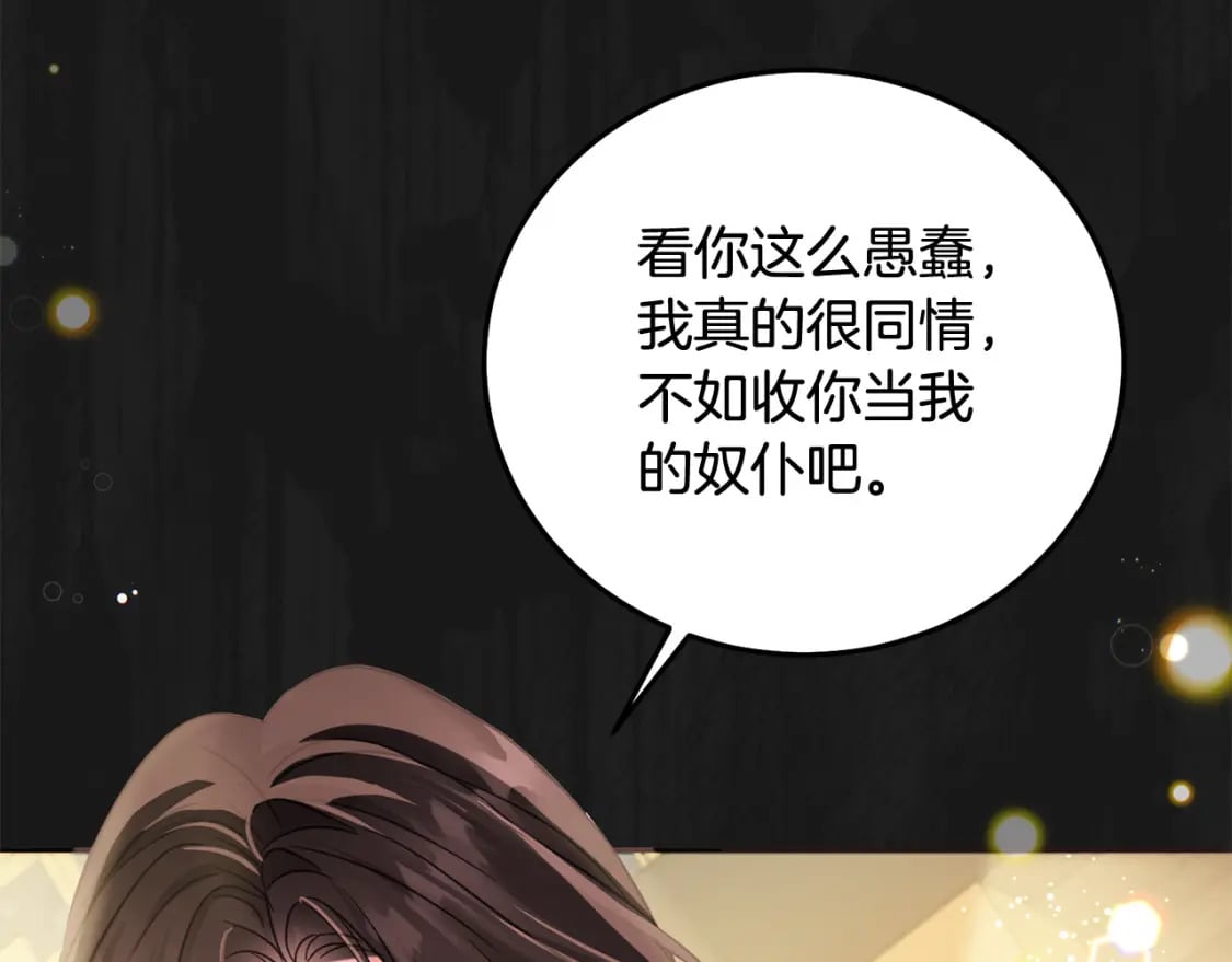 坏蛋们的掌上千金漫画免费阅读漫画,第75话 绑架甜点师2图