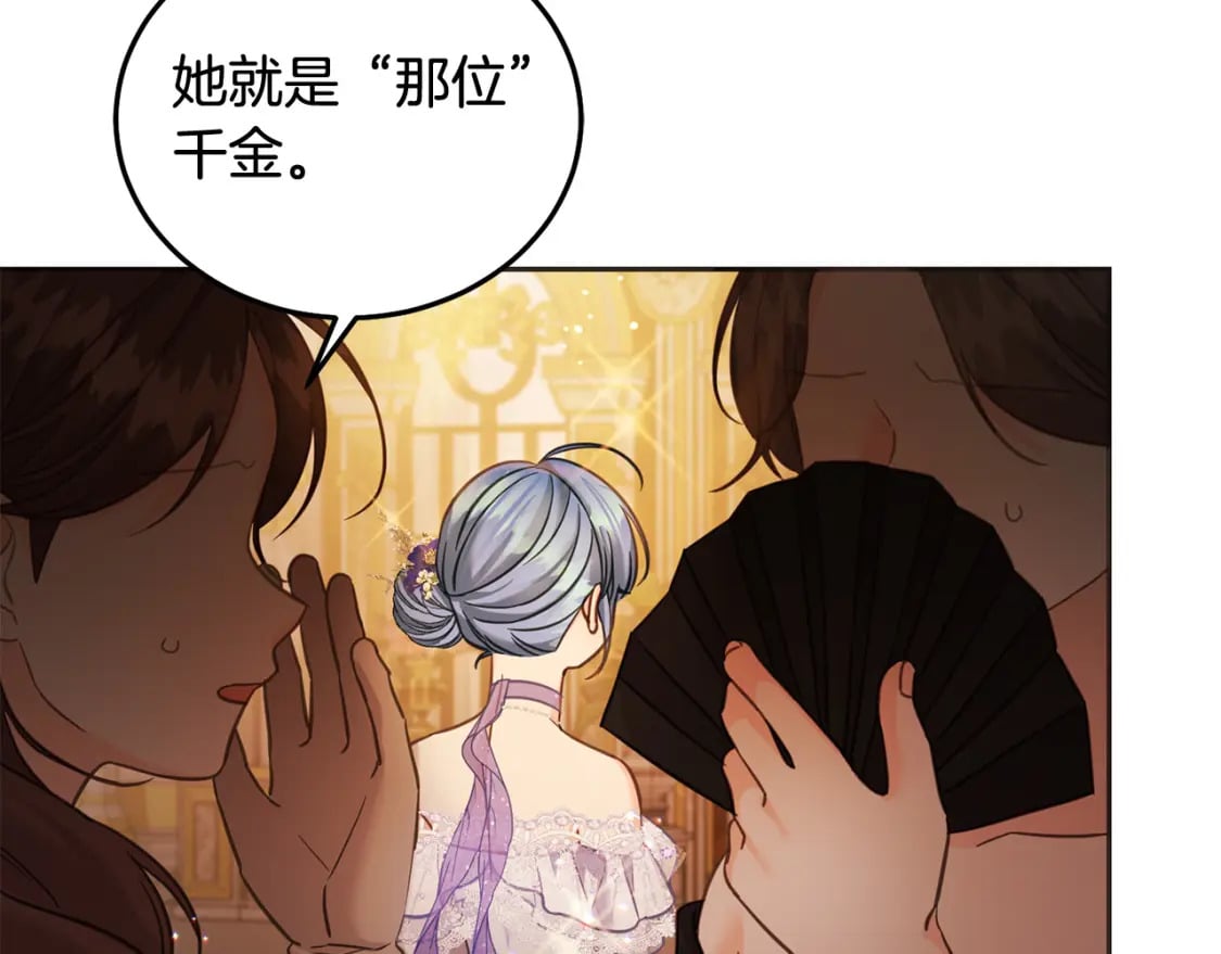 坏蛋们的掌上千金免费阅读下拉式漫画,第84话 甜妹的跳舞邀请2图