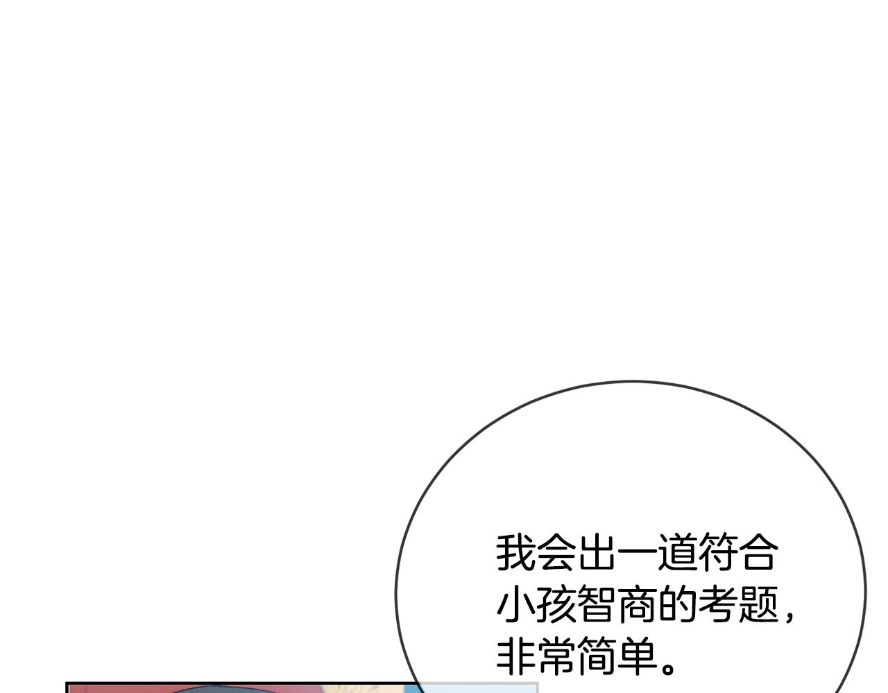 坏蛋们的掌上千金小说叫什么漫画,第9话 不要小看我1图