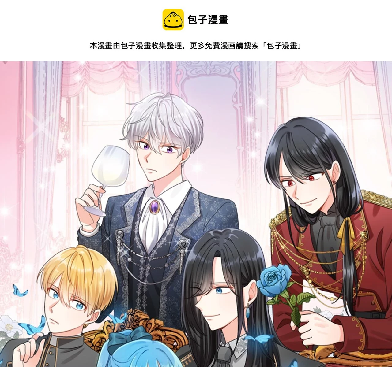 坏蛋们的掌上千金漫画,第70话 未来公公登场！1图