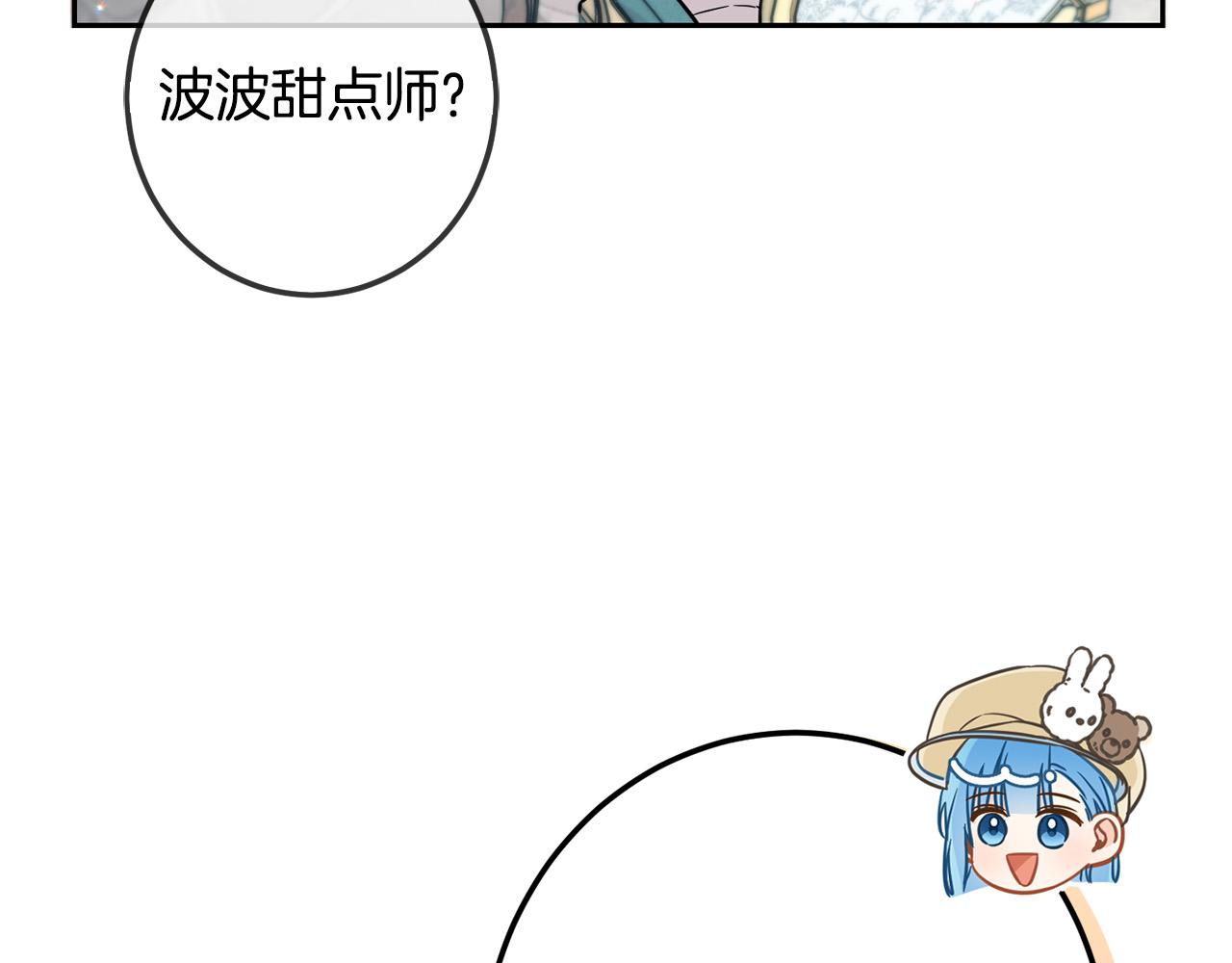 坏蛋们的掌上千金酷看漫画漫画,第64话 男友力爆棚！1图