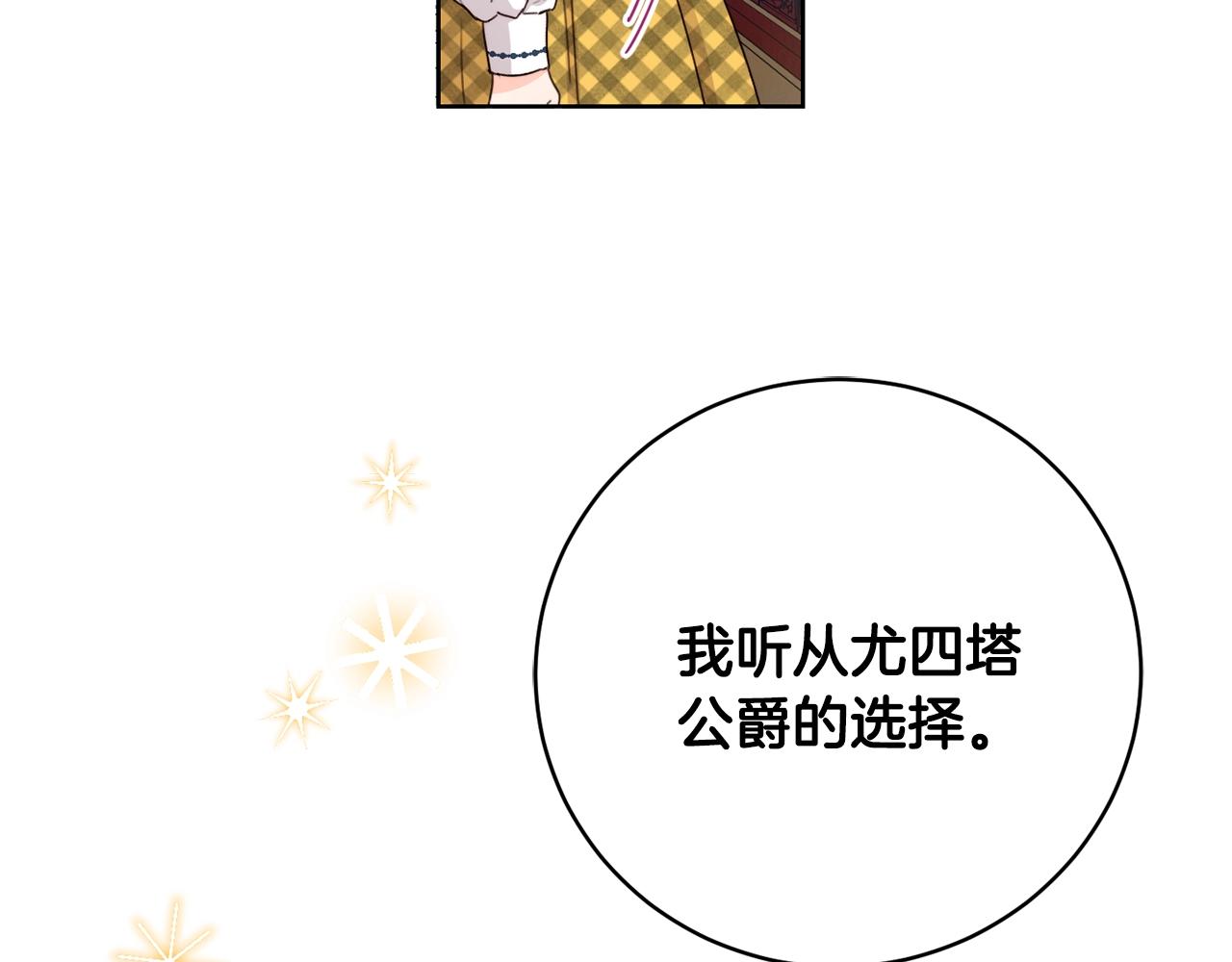 坏蛋们的掌上千金小说免费阅读漫画,第11话 大公在哪里？1图
