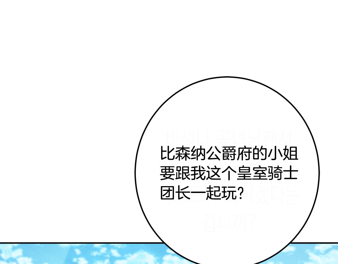 坏蛋们的掌上千金合集漫画,第53话 梦想是嫁给你！2图