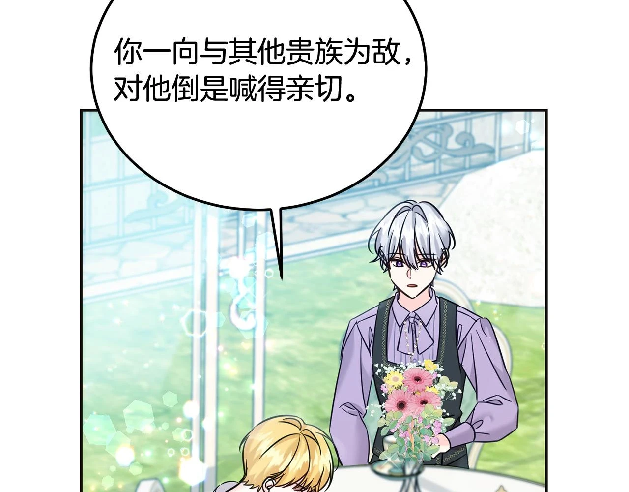 坏蛋们的掌上千金漫画免费阅读漫画,第70话 未来公公登场！2图
