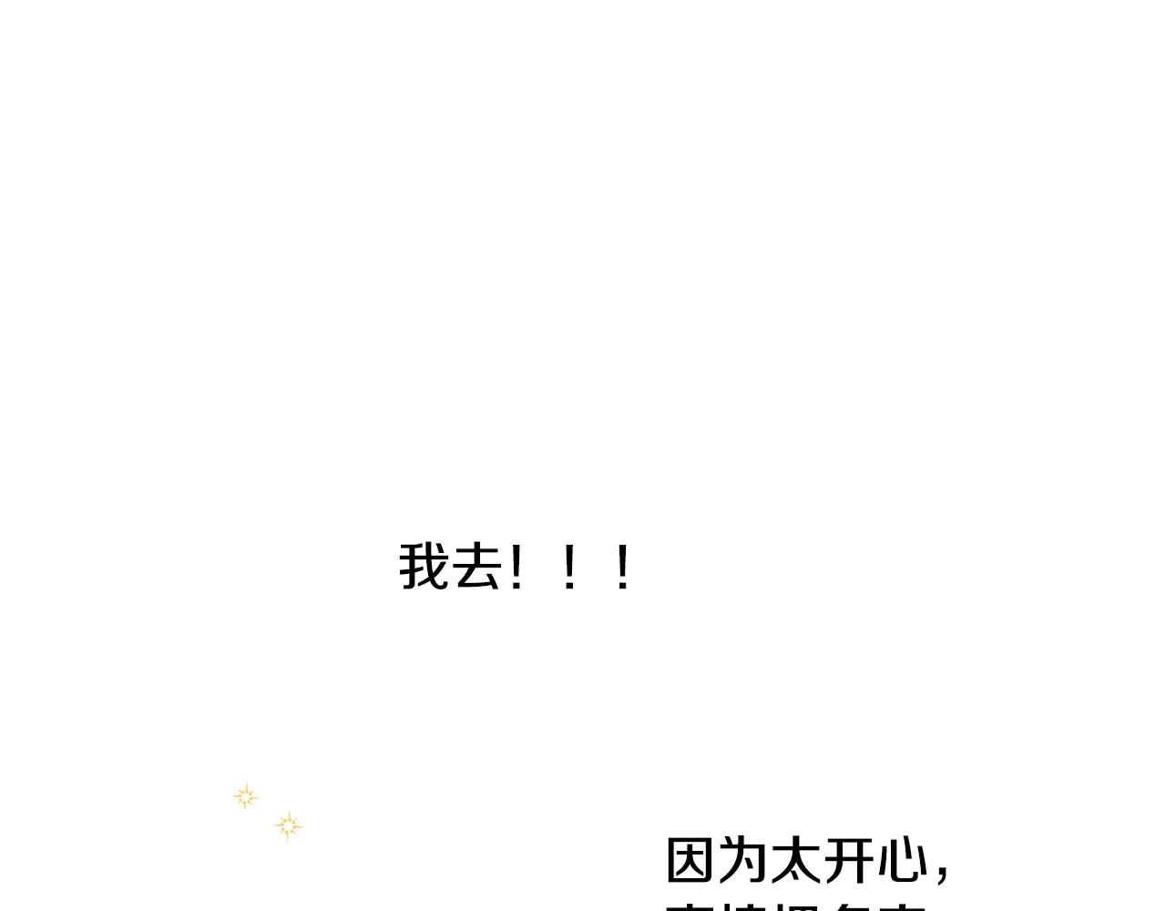 坏蛋们的掌上千金漫画免费阅读漫画,第12话 我要绑架你1图