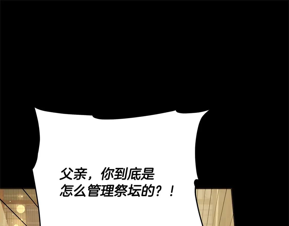 坏蛋们的掌上千金漫画免费观看漫画,第105话 圣女低头求我？1图