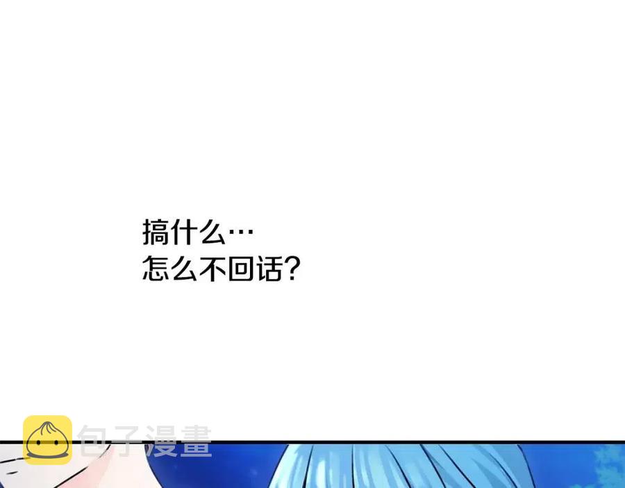 坏蛋们的掌上千金小说免费阅读漫画,第38话 爱称2图