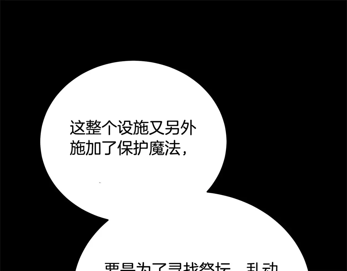 坏蛋们的掌上千金49话漫画,第102话 破坏祭坛1图