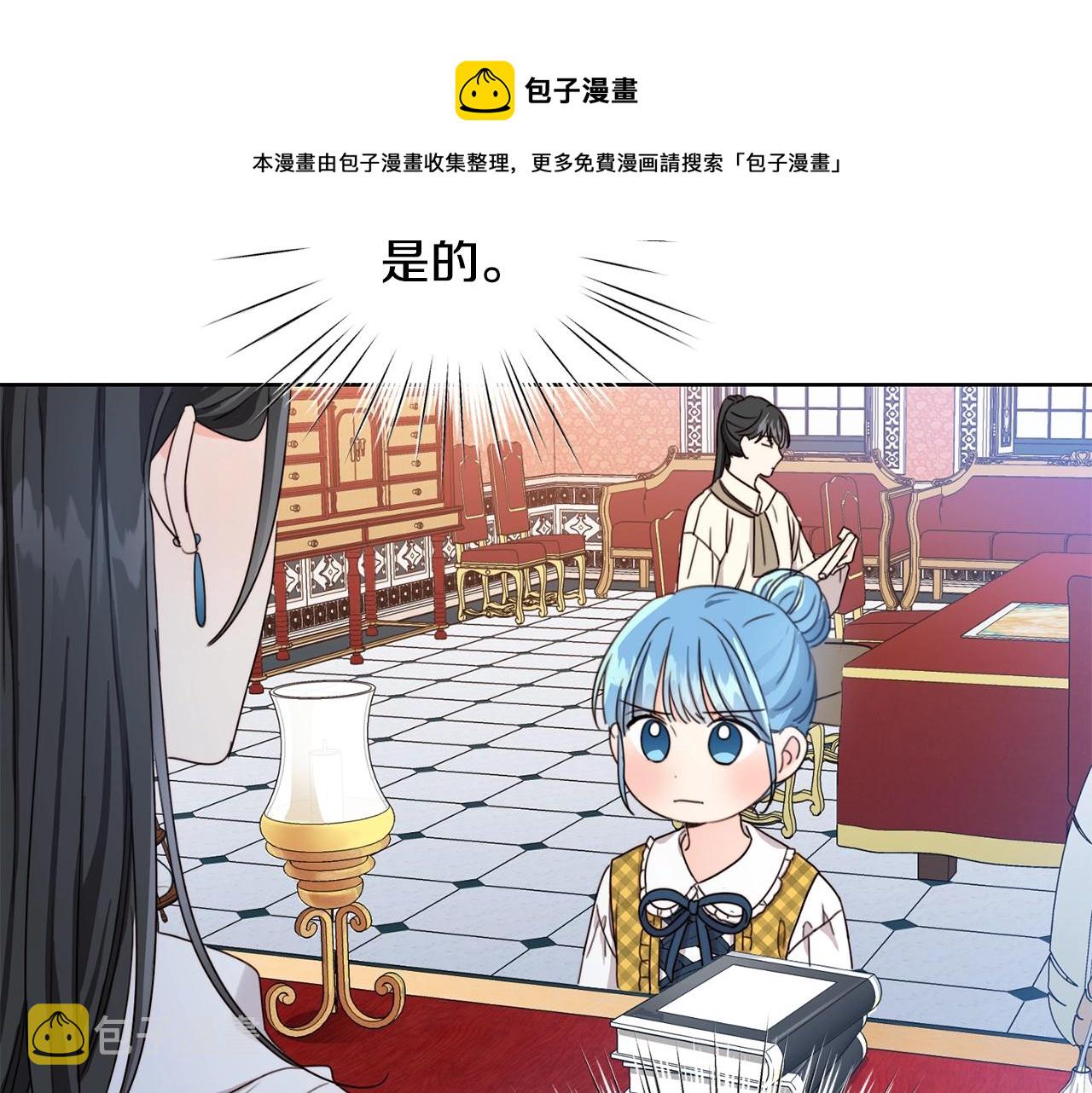 坏蛋们的掌上千金原著漫画,第11话 大公在哪里？1图